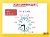 三年级下册数学课件-3.2 经过时间的计算 青岛版（五年制）