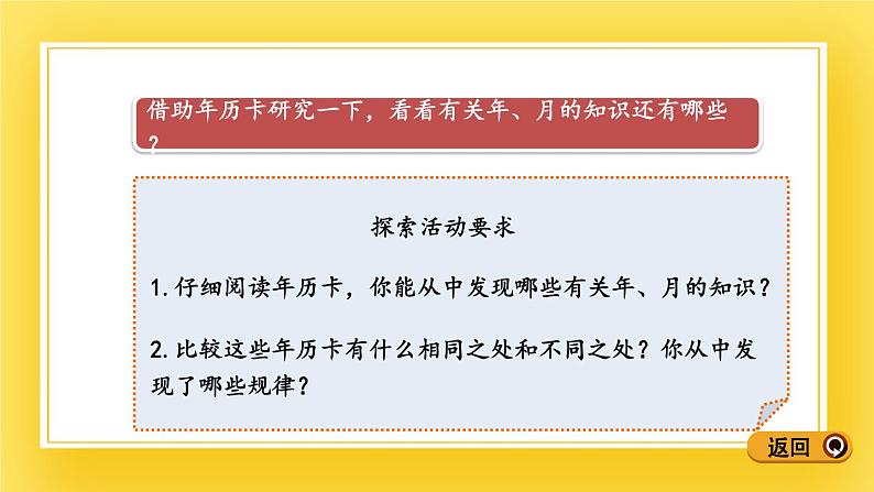 三年级下册数学课件-3.3 认识年、月、日 青岛版（五年制）05