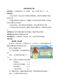 小学数学青岛版 (五四制)三年级下册三 走进天文馆——年、月、日优秀教学设计