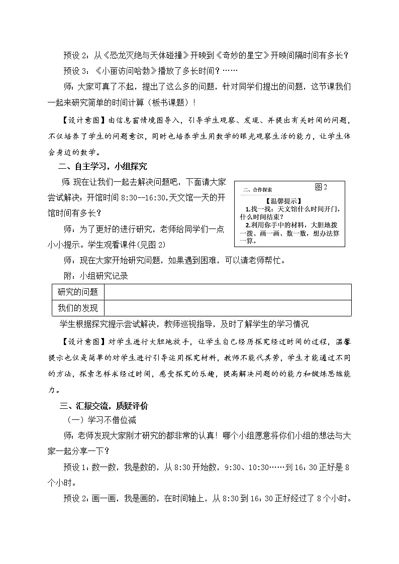 数学三年级下青岛版五四制3简单的时间计算教学设计第2页