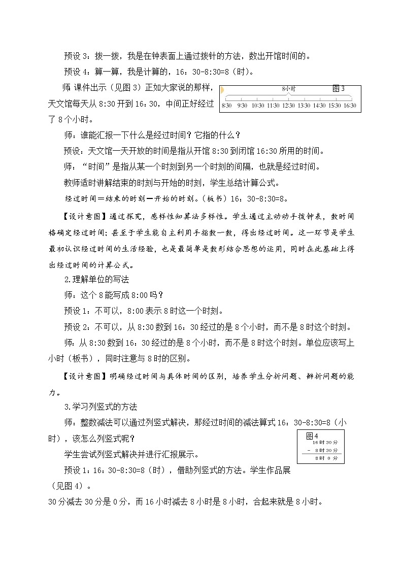 数学三年级下青岛版五四制3简单的时间计算教学设计第3页