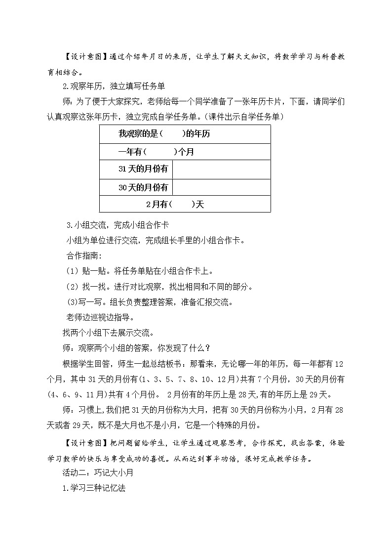 数学三年级下青岛版五四制3年月日教学设计02