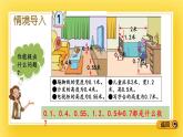 三年級(jí)下冊(cè)數(shù)學(xué)課件-4.1 小數(shù)的初步認(rèn)識(shí) 青島版（五年制）