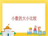 三年級(jí)下冊(cè)數(shù)學(xué)課件-4.2 小數(shù)的大小比較 青島版（五年制）