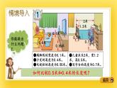 三年級(jí)下冊(cè)數(shù)學(xué)課件-4.2 小數(shù)的大小比較 青島版（五年制）
