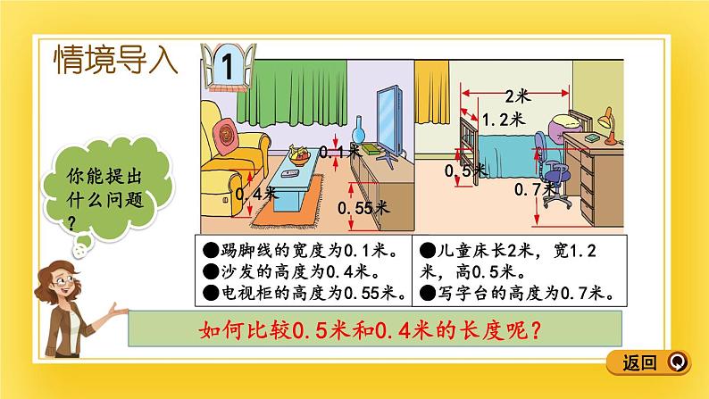 三年级下册数学课件-4.2 小数的大小比较 青岛版（五年制）(共13张PPT)第3页