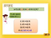 三年級(jí)下冊(cè)數(shù)學(xué)課件-4.2 小數(shù)的大小比較 青島版（五年制）