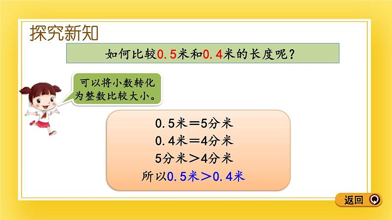 三年级下册数学课件-4.2 小数的大小比较 青岛版（五年制）(共13张PPT)第4页