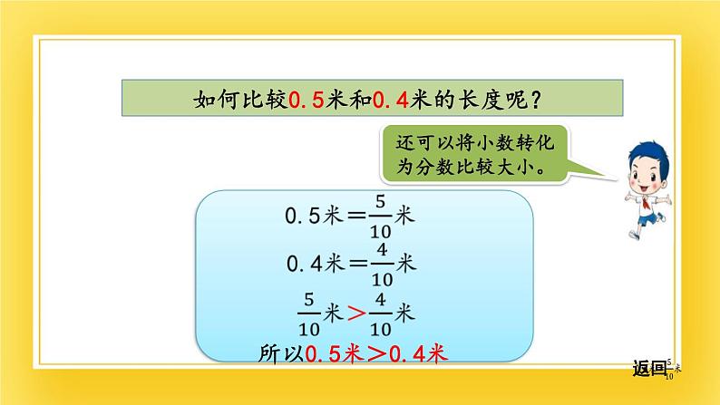 三年级下册数学课件-4.2 小数的大小比较 青岛版（五年制）(共13张PPT)第5页