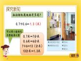 三年级下册数学课件-4.3 小数的加减 青岛版（五年制）