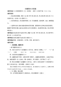 小学数学青岛版 (五四制)三年级下册四 家居中的学问——小数的初步认识公开课教学设计