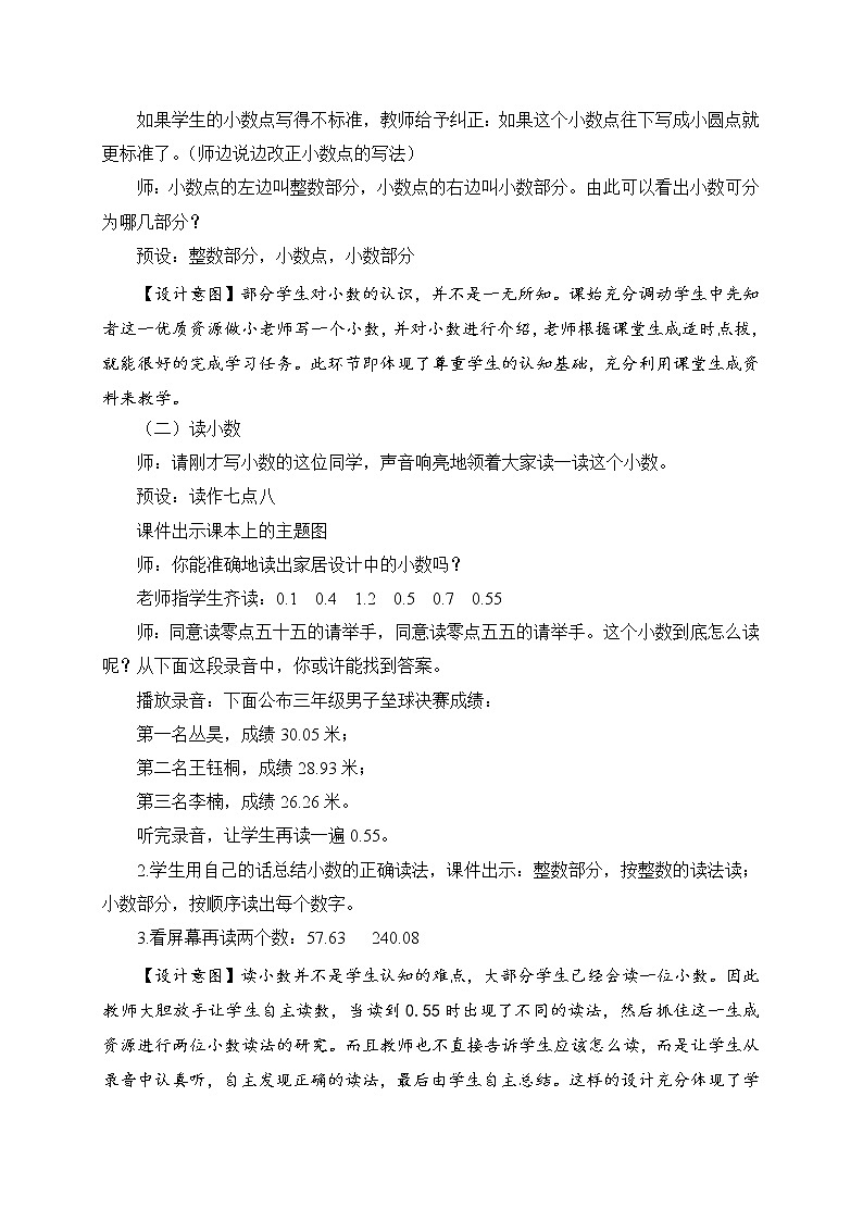 数学三年级下青岛版五四制4小数的初步认识教学设计02
