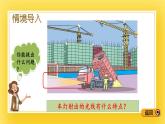 三年级下册数学课件-5.1 直线、射线、线段 青岛版（五年制）
