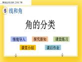 三年级下册数学课件-5.3 角的分类 青岛版（五年制）