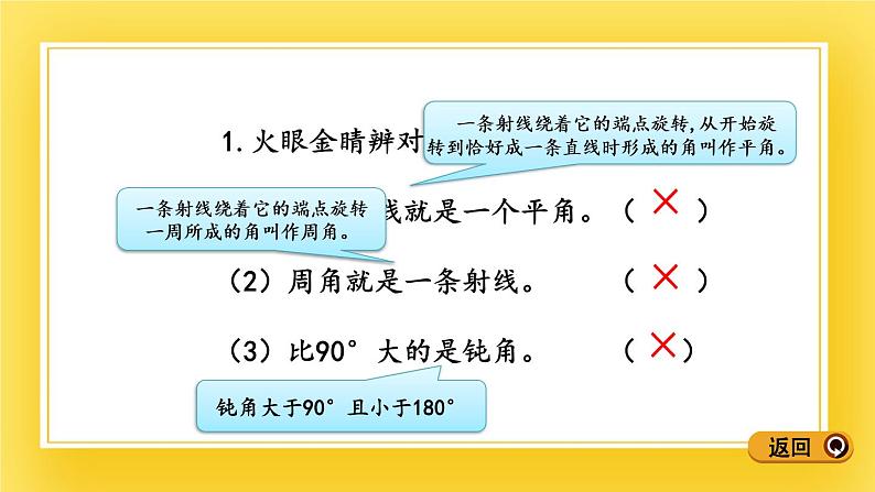 三年级下册数学课件-5.3 角的分类 青岛版（五年制）(共12张PPT)第7页