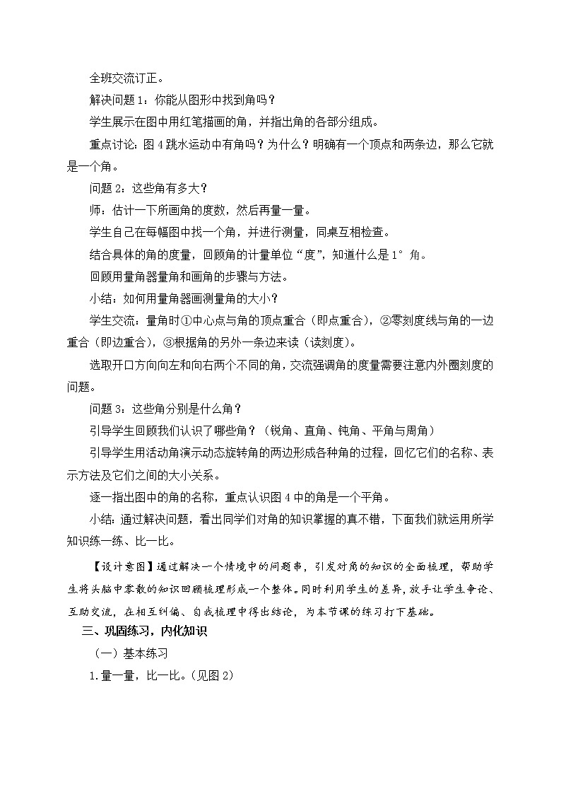 数学三年级下青岛版五四制5角的练习教学设计02