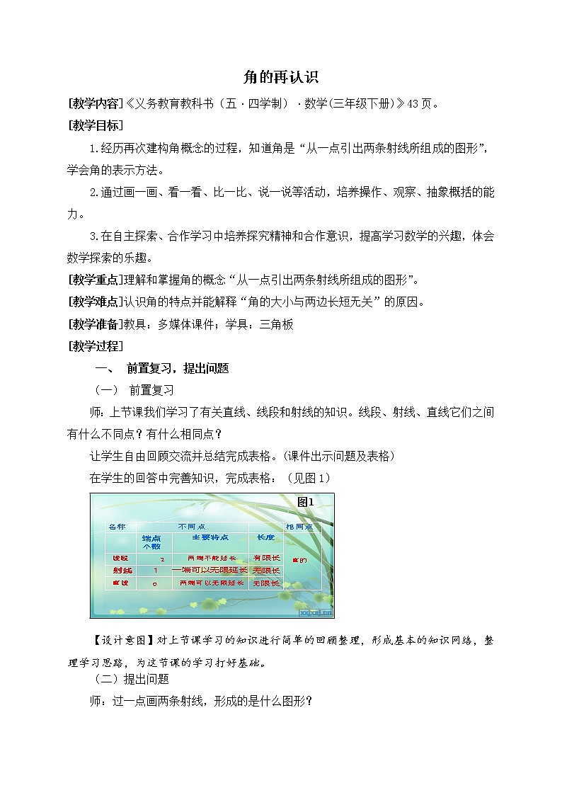 数学三年级下青岛版五四制5角的再认识教学设计第1页