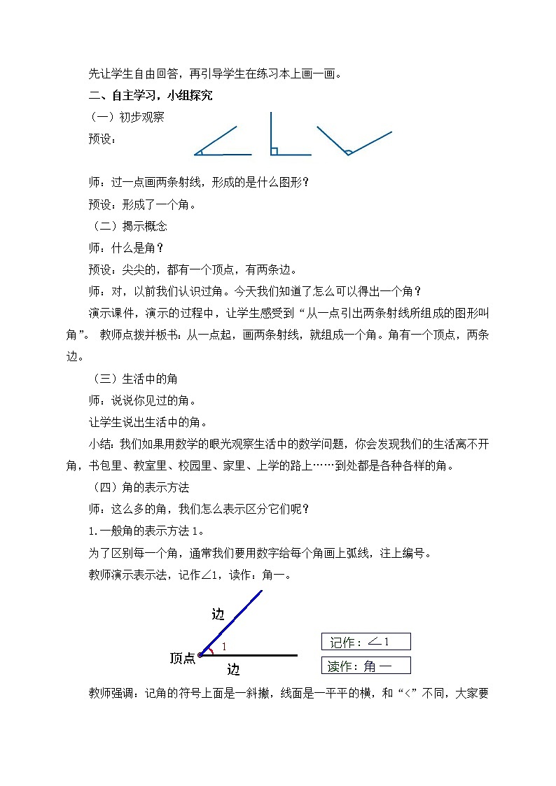 数学三年级下青岛版五四制5角的再认识教学设计第2页