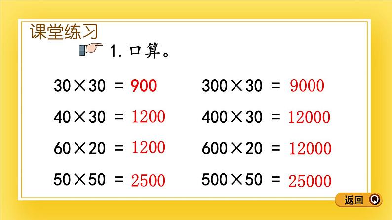 三年级下册数学课件-6.1 三位数乘两位数口算 青岛版（五年制）08