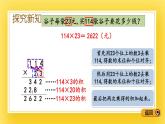 三年級下冊數(shù)學(xué)課件-6.2 三位數(shù)乘兩位數(shù)筆算 青島版（五年制）