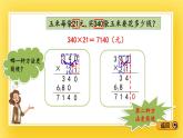 三年级下册数学课件-6.2 三位数乘两位数笔算 青岛版（五年制）