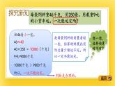 三年级下册数学课件-6.3 三位数乘两位数的估算 青岛版（五年制）