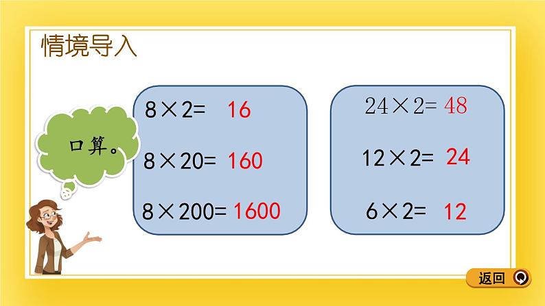 三年级下册数学课件-6.4 积的变化规律 青岛版（五年制）03