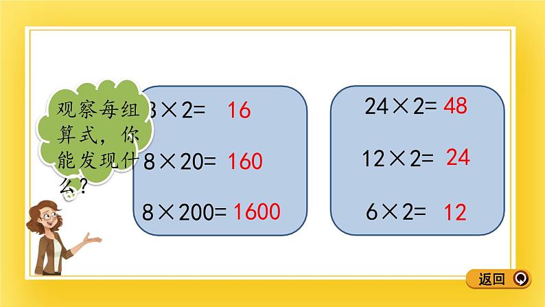 三年级下册数学课件-6.4 积的变化规律 青岛版（五年制）04