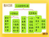 三年級下冊數(shù)學(xué)課件-6.5 回顧整理 青島版（五年制）
