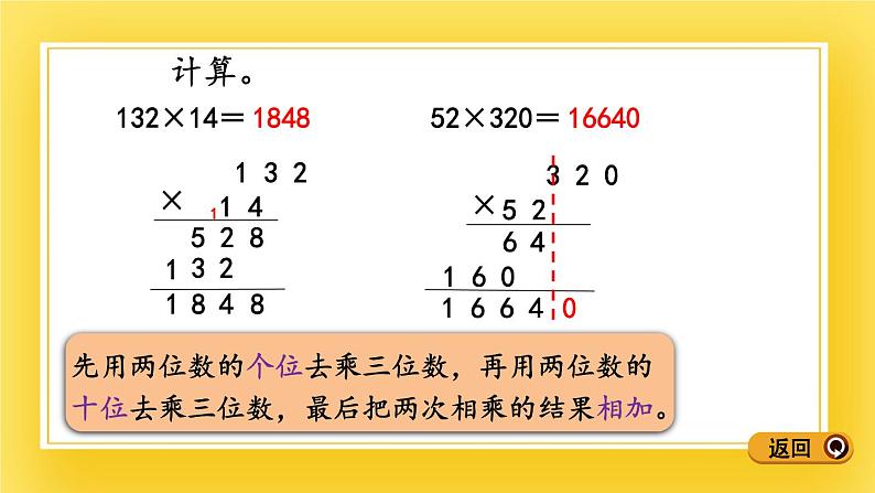 三年级下册数学课件-6.6 综合练习 青岛版（五年制）04