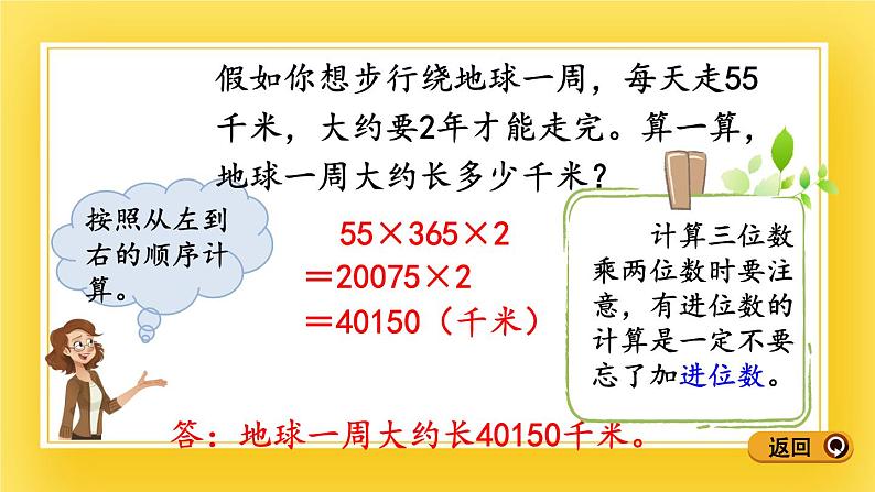 三年级下册数学课件-6.6 综合练习 青岛版（五年制）07