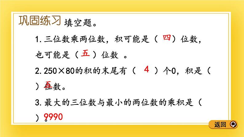 三年级下册数学课件-6.6 综合练习 青岛版（五年制）08