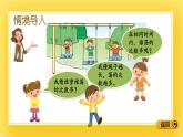 三年級下冊數(shù)學(xué)課件-6.7 蕩秋千 青島版（五年制）