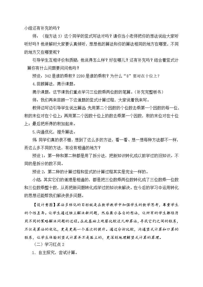 数学三年级下青岛版五四制6三位数乘两位数的笔算教学设计第3页