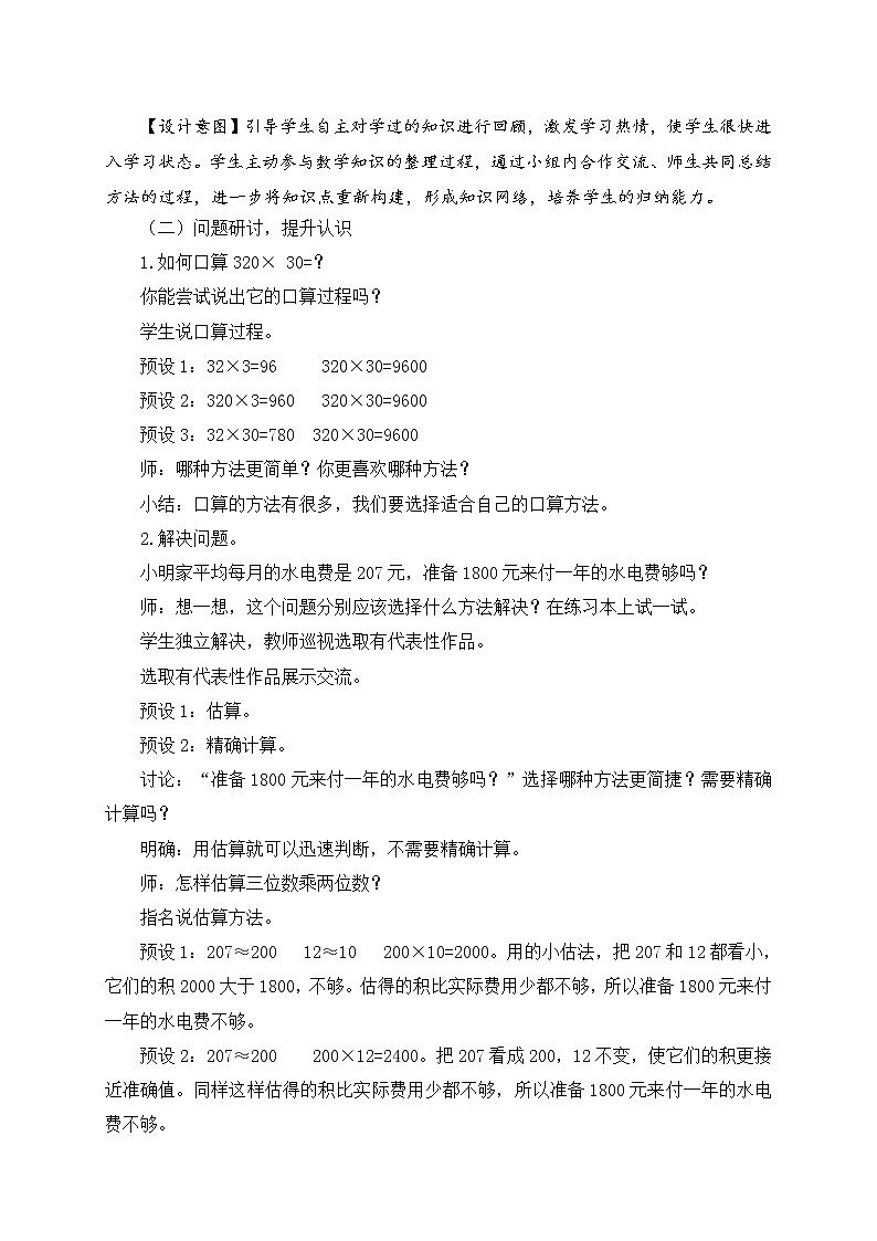数学三年级下青岛版五四制6回顾整理教学设计第2页