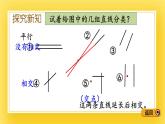 三年級下冊數(shù)學課件-7.1 平行與相交 青島版（五年制）