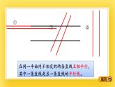 三年級下冊數(shù)學課件-7.1 平行與相交 青島版（五年制）