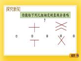 三年级下册数学课件-7.2 认识垂直 青岛版（五年制）