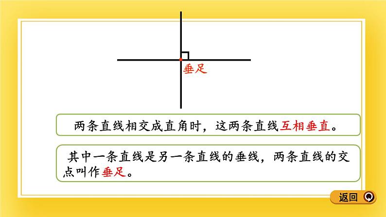 三年级下册数学课件-7.2 认识垂直 青岛版（五年制）07