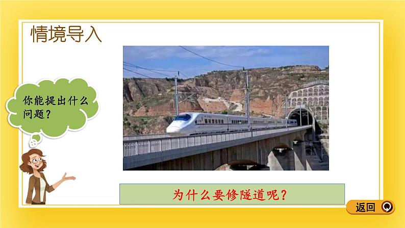 三年级下册数学课件-7.3 最短距离 青岛版（五年制）03