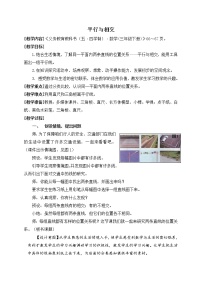 数学七 交通中的线——平行与相交优质课教案设计