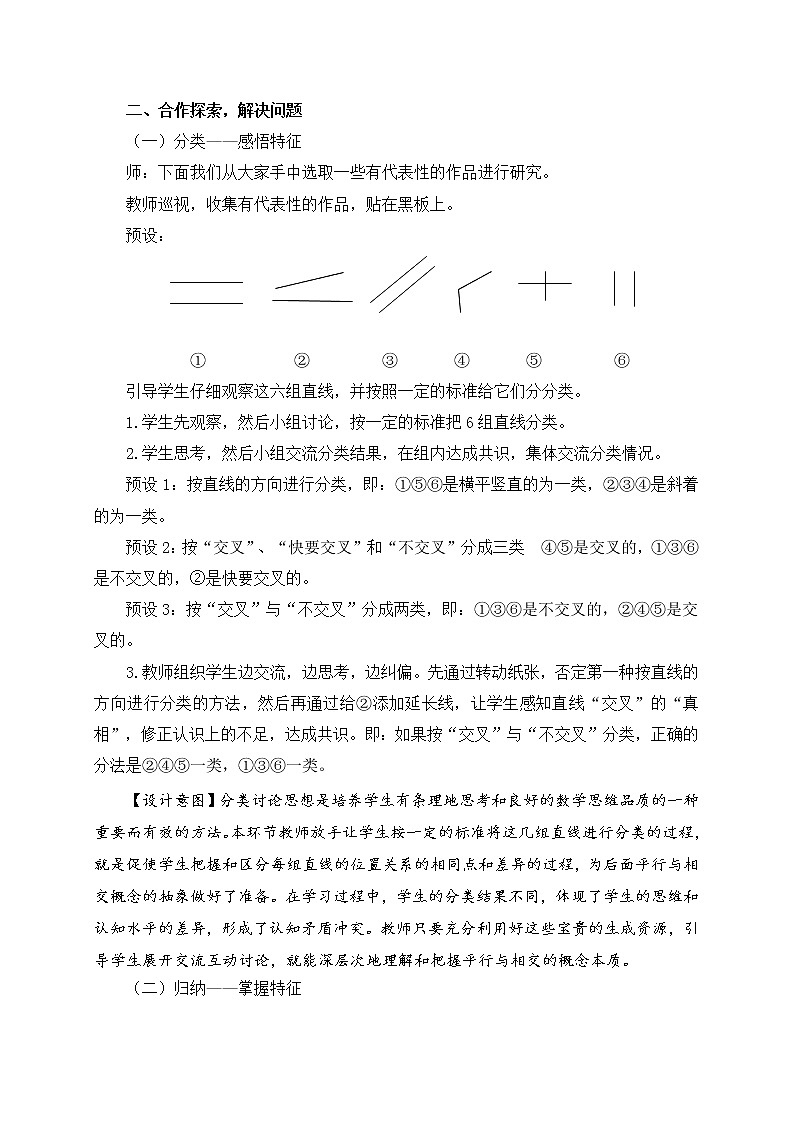 数学三年级下青岛版五四制7平行与相交教学设计02