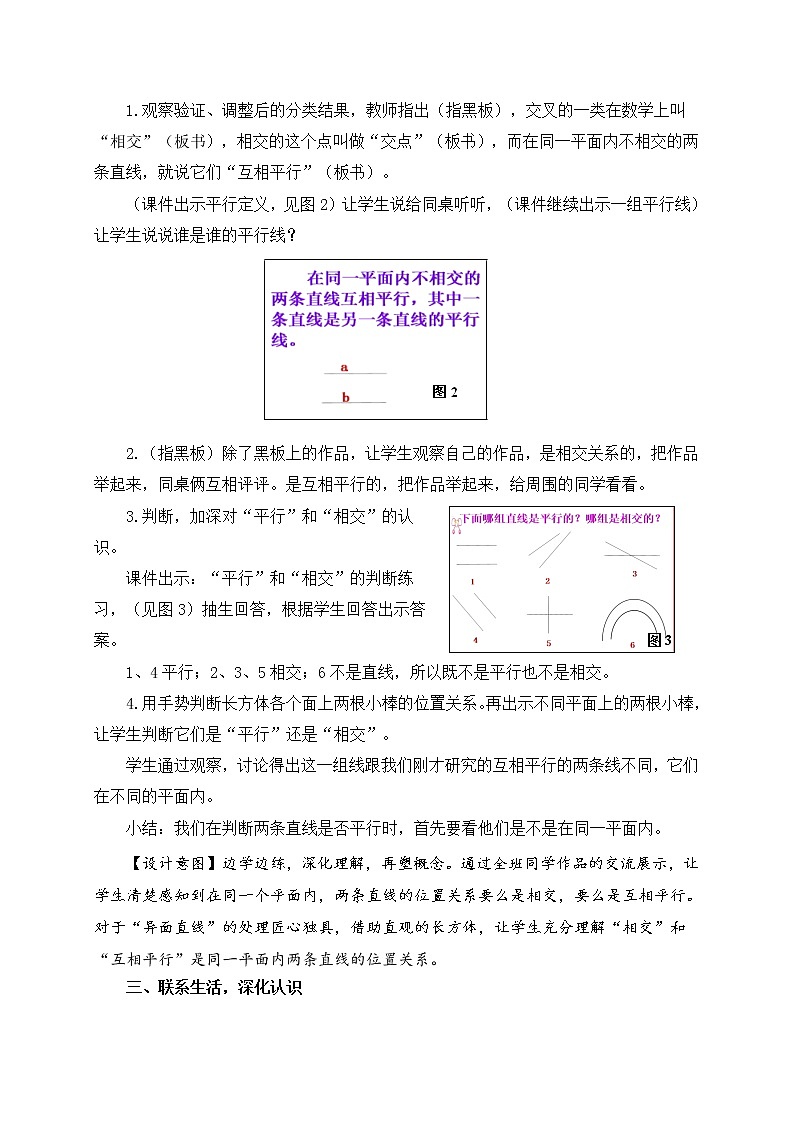 数学三年级下青岛版五四制7平行与相交教学设计03