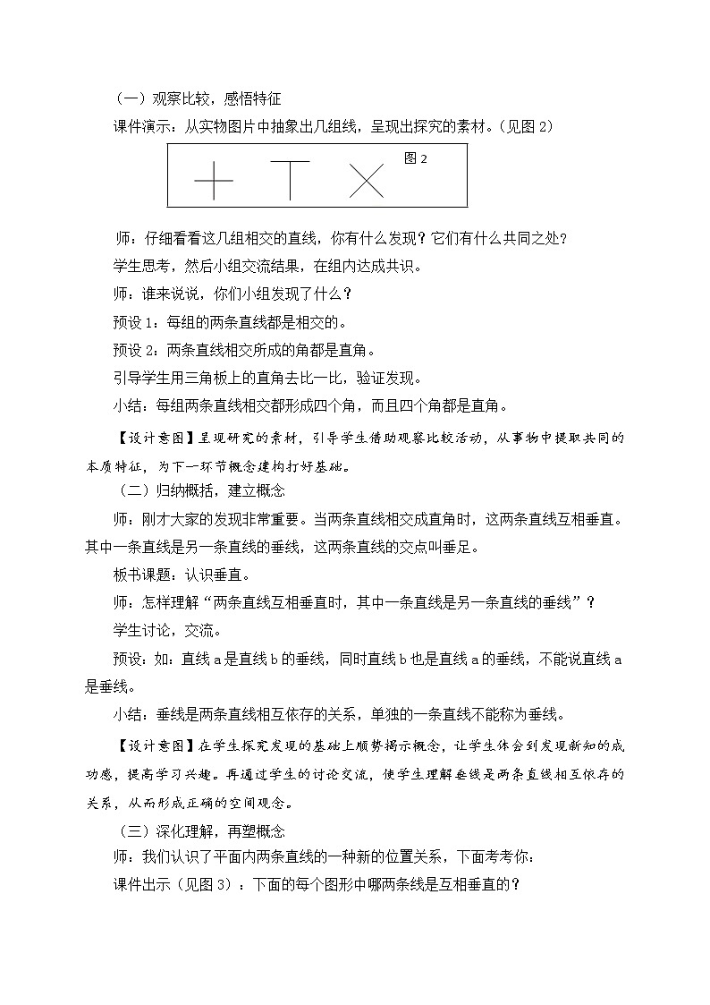 数学三年级下青岛版五四制7认识垂直教学设计02
