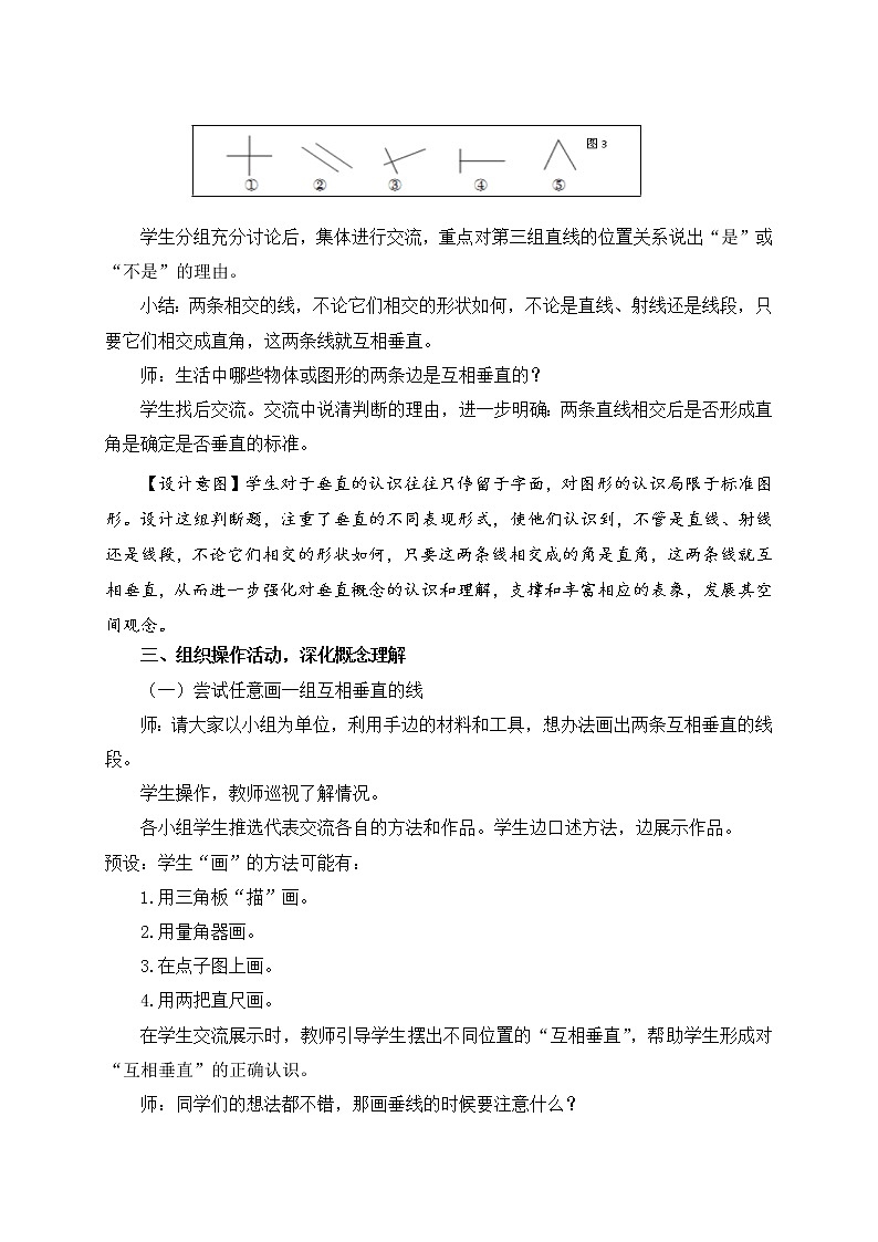 数学三年级下青岛版五四制7认识垂直教学设计03