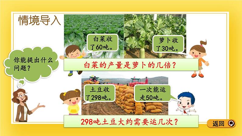 三年级下册数学课件-8.1 除数是整十数的口算 青岛版（五年制）03