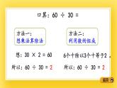 三年级下册数学课件-8.1 除数是整十数的口算 青岛版（五年制）