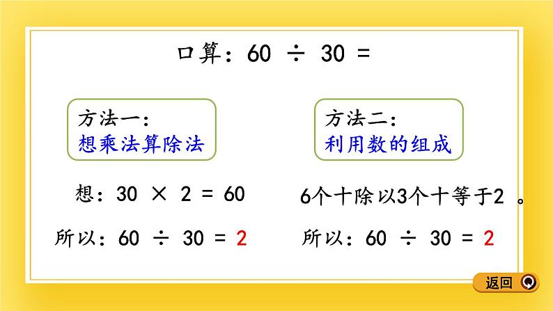 三年级下册数学课件-8.1 除数是整十数的口算 青岛版（五年制）05