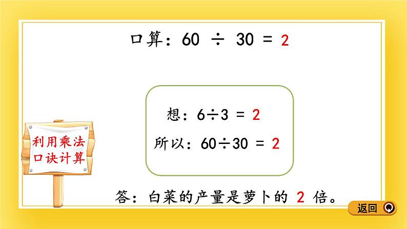 三年级下册数学课件-8.1 除数是整十数的口算 青岛版（五年制）06