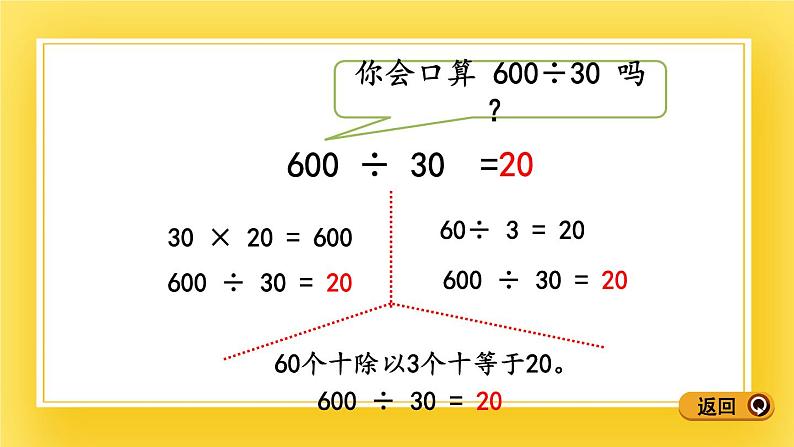 三年级下册数学课件-8.1 除数是整十数的口算 青岛版（五年制）07